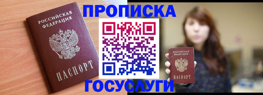 прописка гарантия в Волгодонске