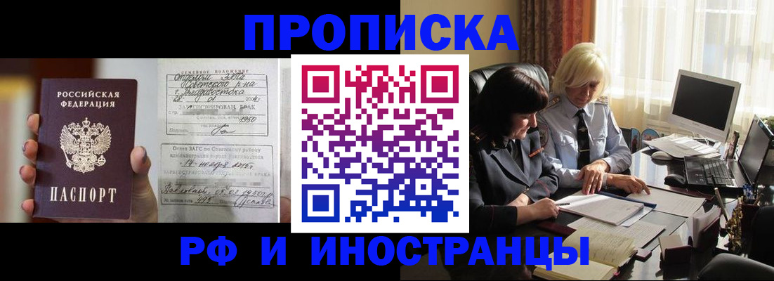 прописка для работы в Волгодонске