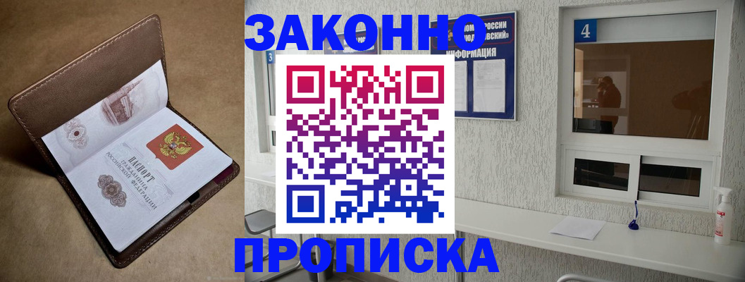 прописка законно в Волгодонске