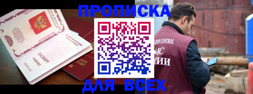 временная регистрация в квартире в Волгодонске