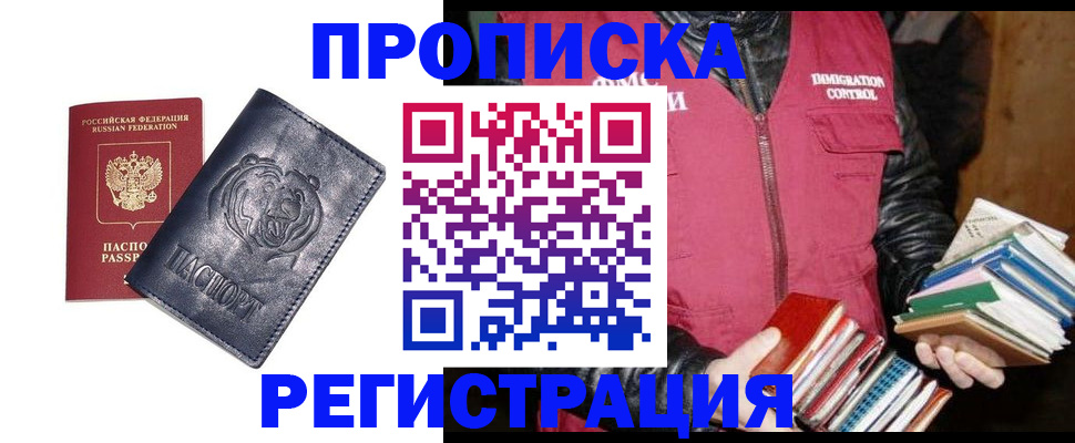 прописка поиск в Волгодонске