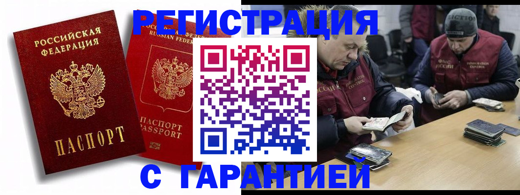 прописка в квартире в Волгодонске