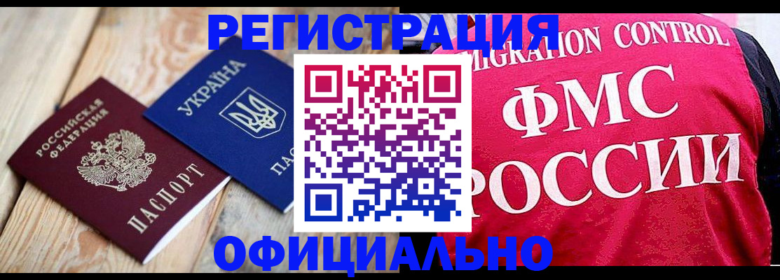 прописка штамп в Волгодонске