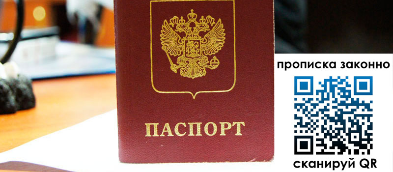 прописка в Волгодонске прописка в Волгодонске